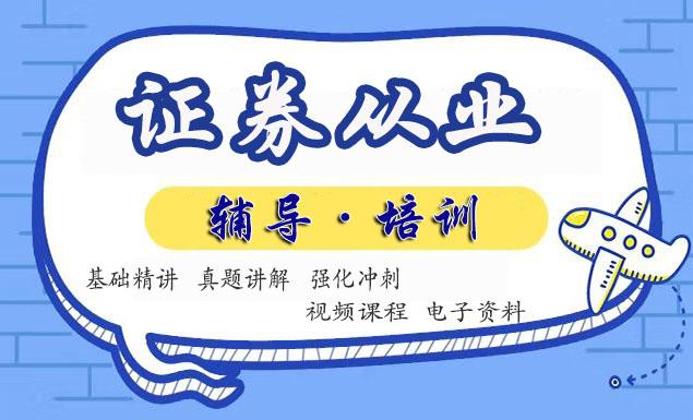 2022年证券从业资格证考试时间及各科目具体安排