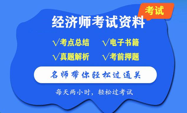 2022年中级经济师人力资源视频课件电子书教材百度云下载