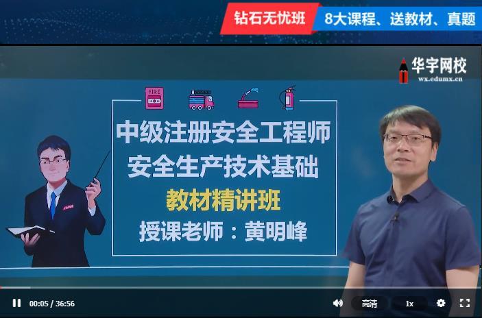 2022注册安全工程师课程百度云资料课件下载