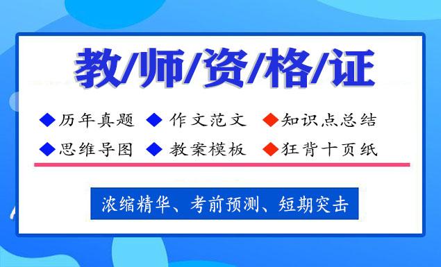 2022中学教师资格证视频课程百度云网盘