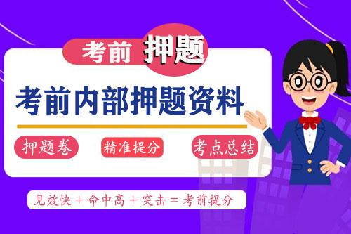 考前押题班,短期考试突击提分
