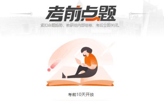 考前押题题库,考前点题试卷