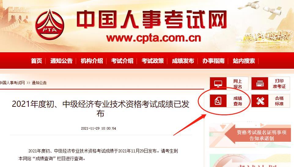 2021广东初/中级经济师成绩查询时间及入口官网 2021广东初/中级经济师成绩查询时间及入口官网