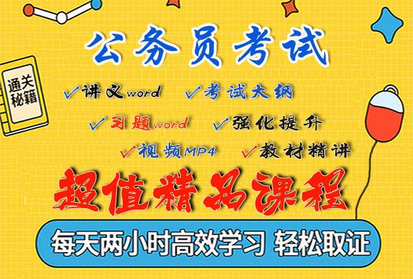 公务员考试资料分析题解题技巧及视频网课百度云