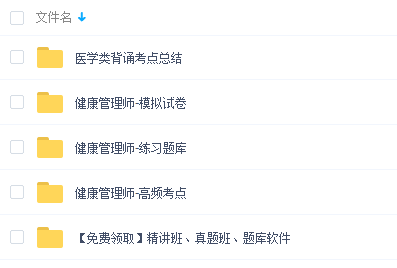 2022健康管理师课程视频网校名师培训资料百度云 2022健康管理师课程视频网校名师培训资料百度云