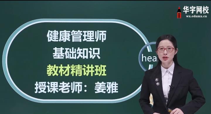 2022健康管理师课程视频网校名师培训资料百度云 2022健康管理师课程视频网校名师培训资料百度云