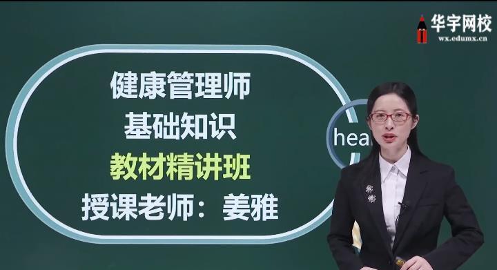 新疆健康管理师培训机构，网校名师视频课程教材讲解