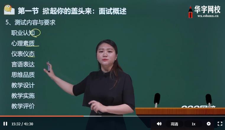 2022中学教师资格证面试培训班视频课程-免费资料下载 2022中学教师资格证面试培训班视频课程-免费资料下载