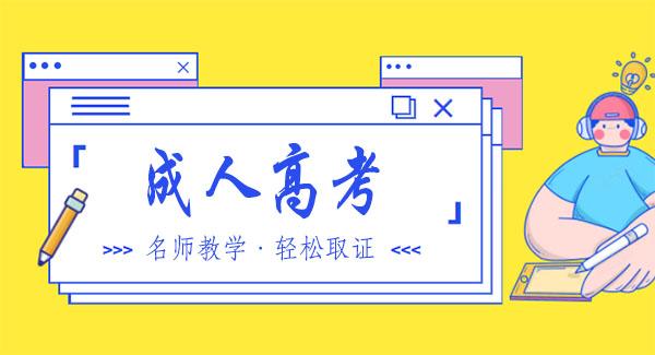 2022年成人高考考试真题及答案解析PDF百度云下载