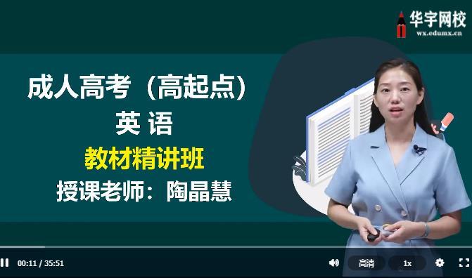 2022成人高考专升本视频课程教材讲解百度云资源