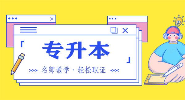 专升本考试题库软件，免费专升本在线刷题系统