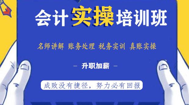 会计上岗实操培训班网课视频教程