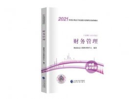 2022年中级会计考试教材什么时候出？