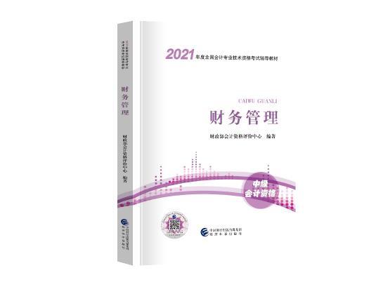 2022中级会计教材多久出来