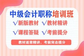 中级会计实务科目的通过率是多少