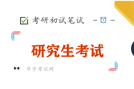 考研的分数线是多少分 考研的分数线是多少分