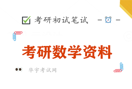 2023新东方考研数学高端直通车入门必备线性代数pdf