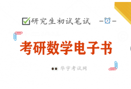2023新东方考研数学高端直通车入门必备线性代数pdf