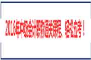 2016年江西中级会计师准考证打印时间：8月29日