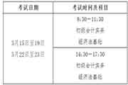 2017年广东中级会计师报名入口3月31日停止