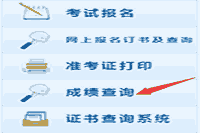 2017年天津中级会计成绩查询网站：全国会计资格