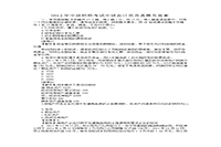 
2012年中级会计考试中级会计实务真题试卷及答案