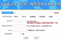 2019年江苏中级会计职称报名入口：全国会计资格