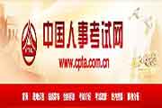 2020年新疆一级造价工程师成绩查询网站：中国人事考试网