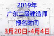 <b>2019广东二级建造师考试报名时间、报名入口</b>