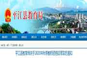 2020春季湖南岳阳平江县教师资格证领取的通告