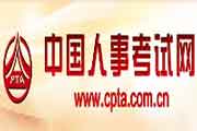 <b>2020年陕西一级建造师报名网站：中国人事考试网</b>