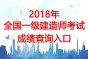 2020年宁夏一级建造师成绩查询网站：中国人事考试网