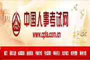 2020年陕西一级建造师考试成绩查询网站：中国人事考试网