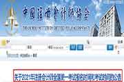 2021年内蒙古包头注册会计师考试时间提早至2021年8月27日-29日