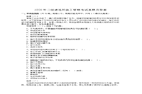 2008年二级建造师施工管理考试真题试卷及答案解析