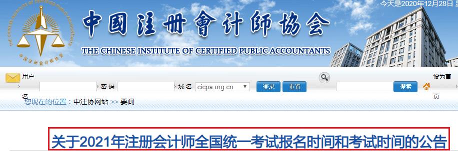 <b>2021年山西晋城注册会计师报名时间及入口</b>