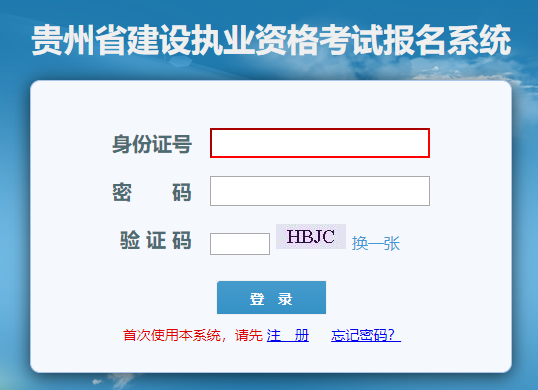 2020年贵州二级建造师考试成绩查询入口【已开通，点击进入】