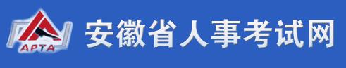 <b>2020年安徽二级建造师考试成绩查询网站：安徽人事考试网</b>