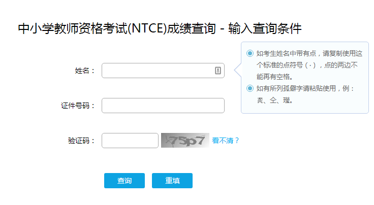 2021上半贵州中小学教师资格证考试成绩查询时间及入口