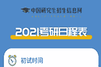 2021年江西考研时间为2020年12月26日至27日