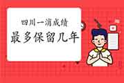 2021年四川西昌一级消防工程师考试怎样免考一科?