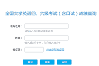 2020年12月重庆英语四级成绩什么时候宣布？2021年2月26日宣布CE