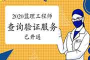 2020年山西注册监理工程师考试电子证书打印入口