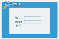 <b>2020年吉林二级建造师考试成绩查询入口【已开通，点击进入】</b>