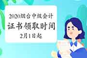 2021年山东济南市中级会计职称考试报名时间为