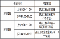 <b>2021年安徽注册监理工程师考试时间为5月15日-5月16日</b>