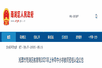 <b>2021上半湖南省湘潭市雨湖区中小学教师资格认定通告</b>