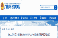 2021上半广西柳州市中小学教师资格认定工作通告