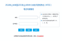 2021上半广西中小学教师资格证考试成绩查询入口已开通