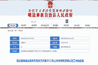 <b>2021四川乐山峨边彝族自治县上半教师资格认定工作通告</b>